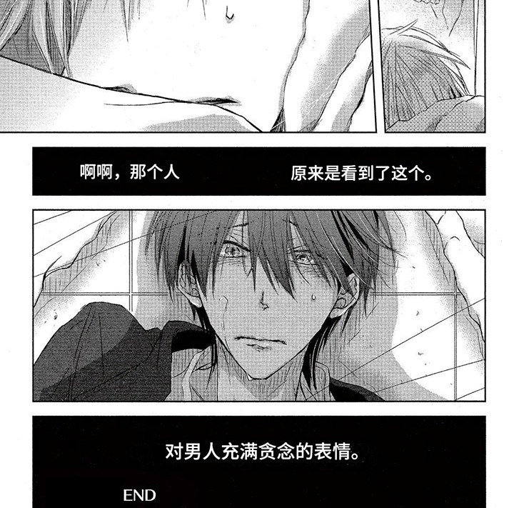 拥抱我的男人漫画,第29章：意外3图