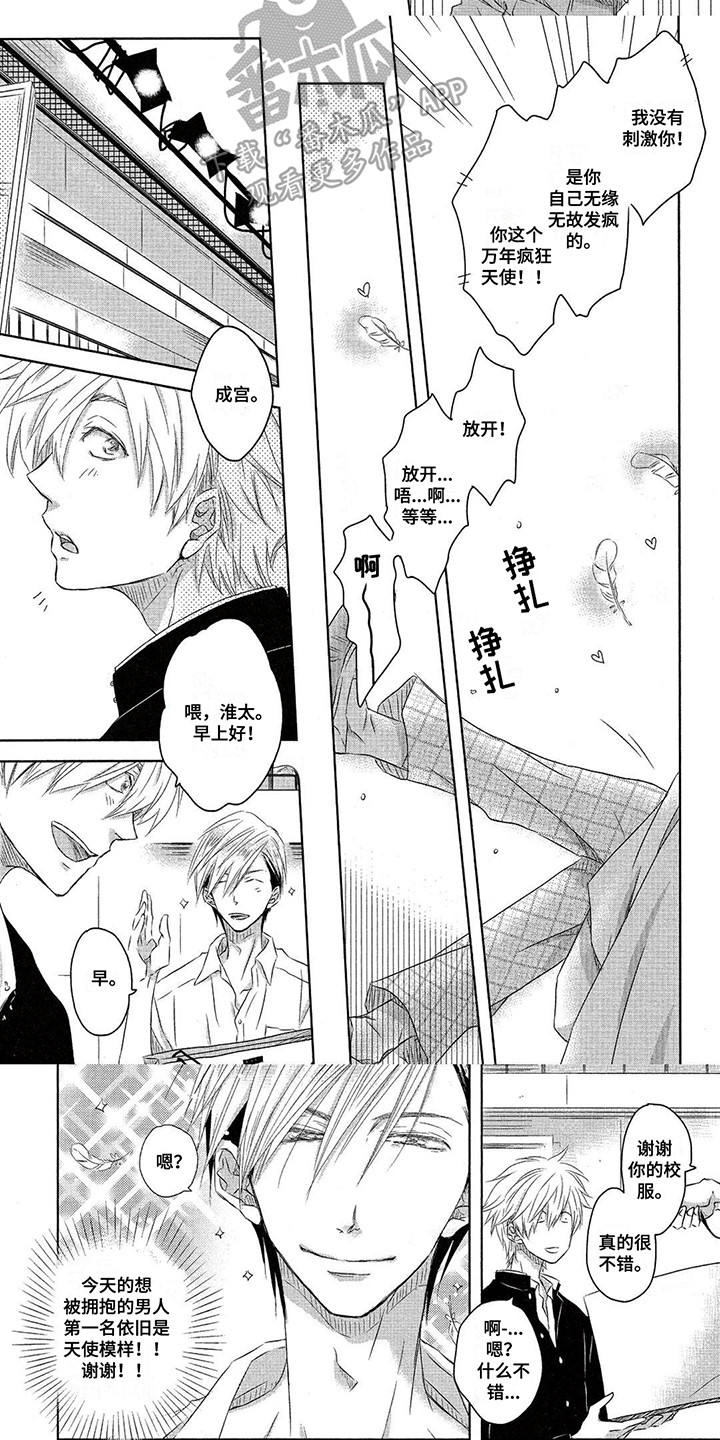 拥抱我的男人漫画,第17章：蹬鼻子上脸4图