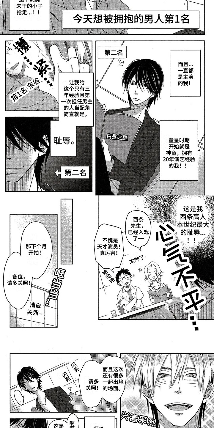 拥抱我的男人漫画,第1章：第二名2图