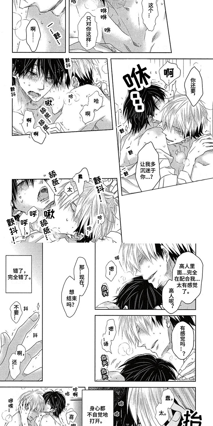 拥抱我的男人漫画,第22章：坦诚2图