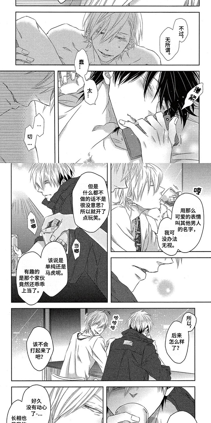 拥抱我的男人漫画,第21章：绝不放手4图