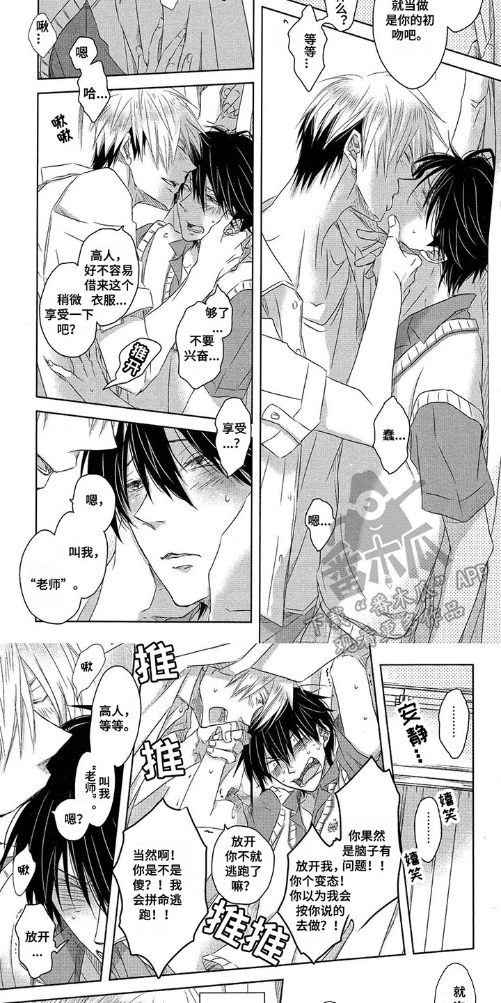 拥抱我的男人漫画,第17章：蹬鼻子上脸4图