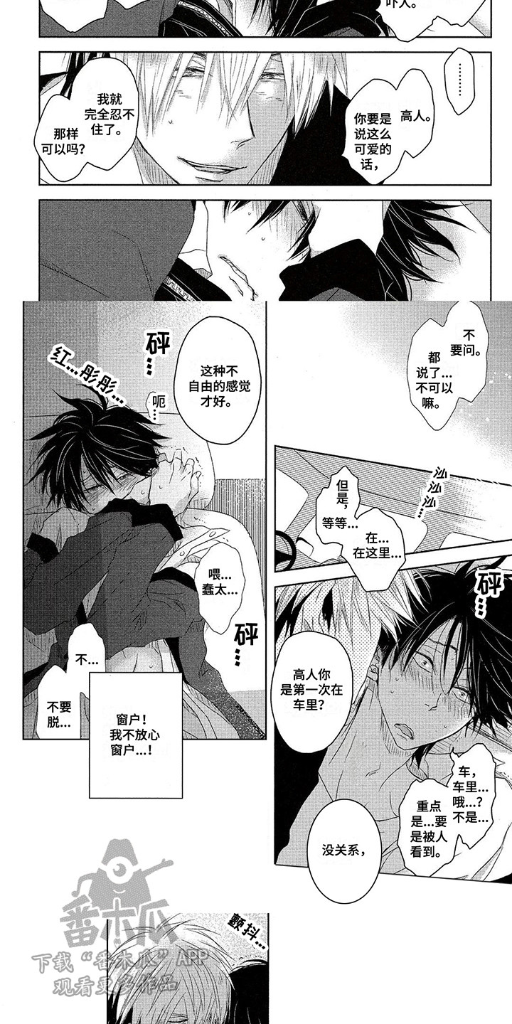 拥抱我的男人漫画,第14章：忍不住了1图