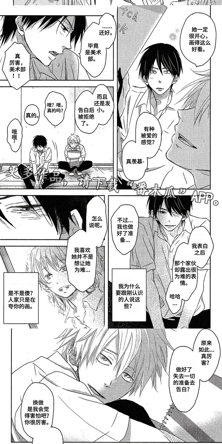 拥抱我的男人漫画,第11章：番外3：画像3图