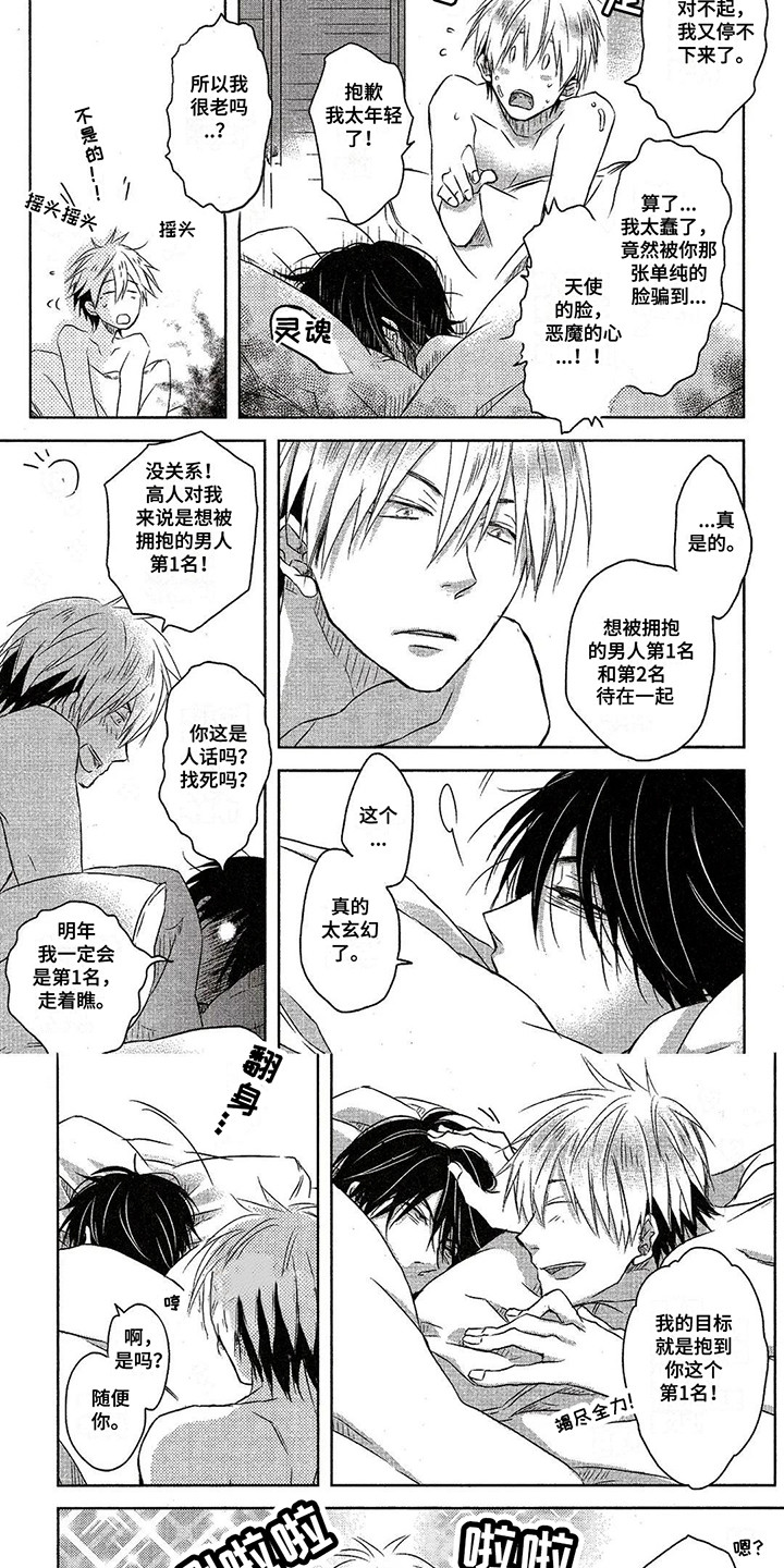 拥抱我的男人漫画,第2章：很真诚1图