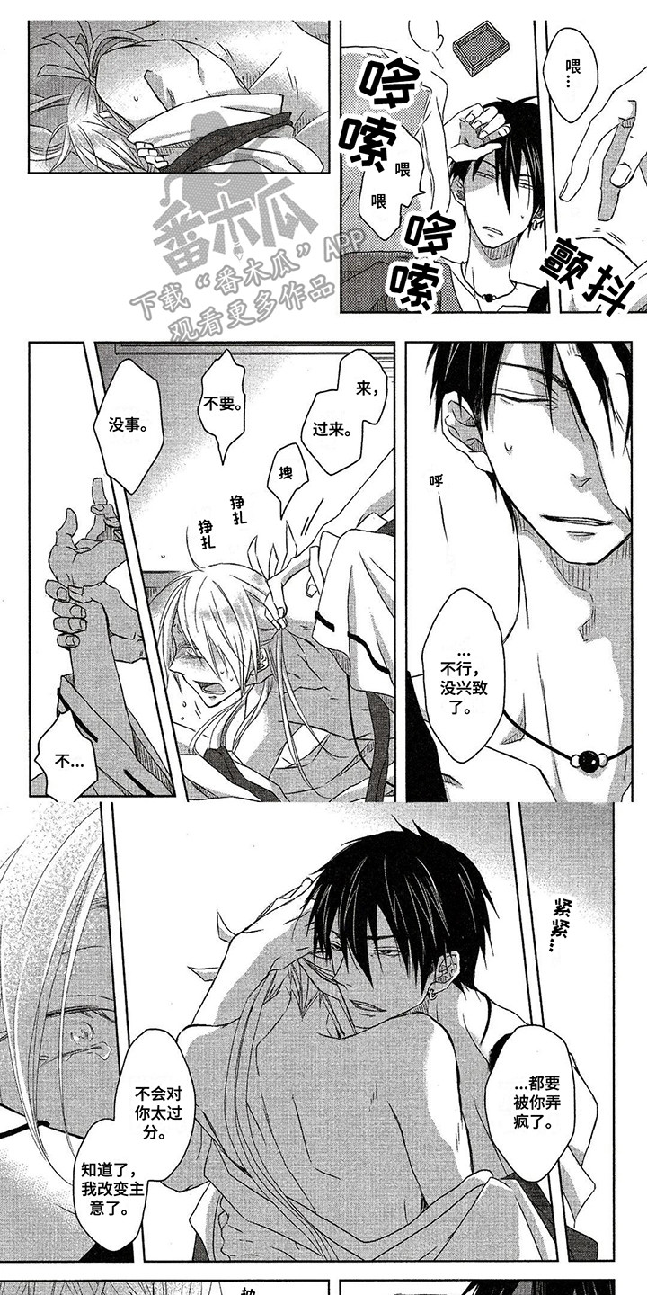 拥抱我的男人漫画,第8章：番外1：爱的仪式1图