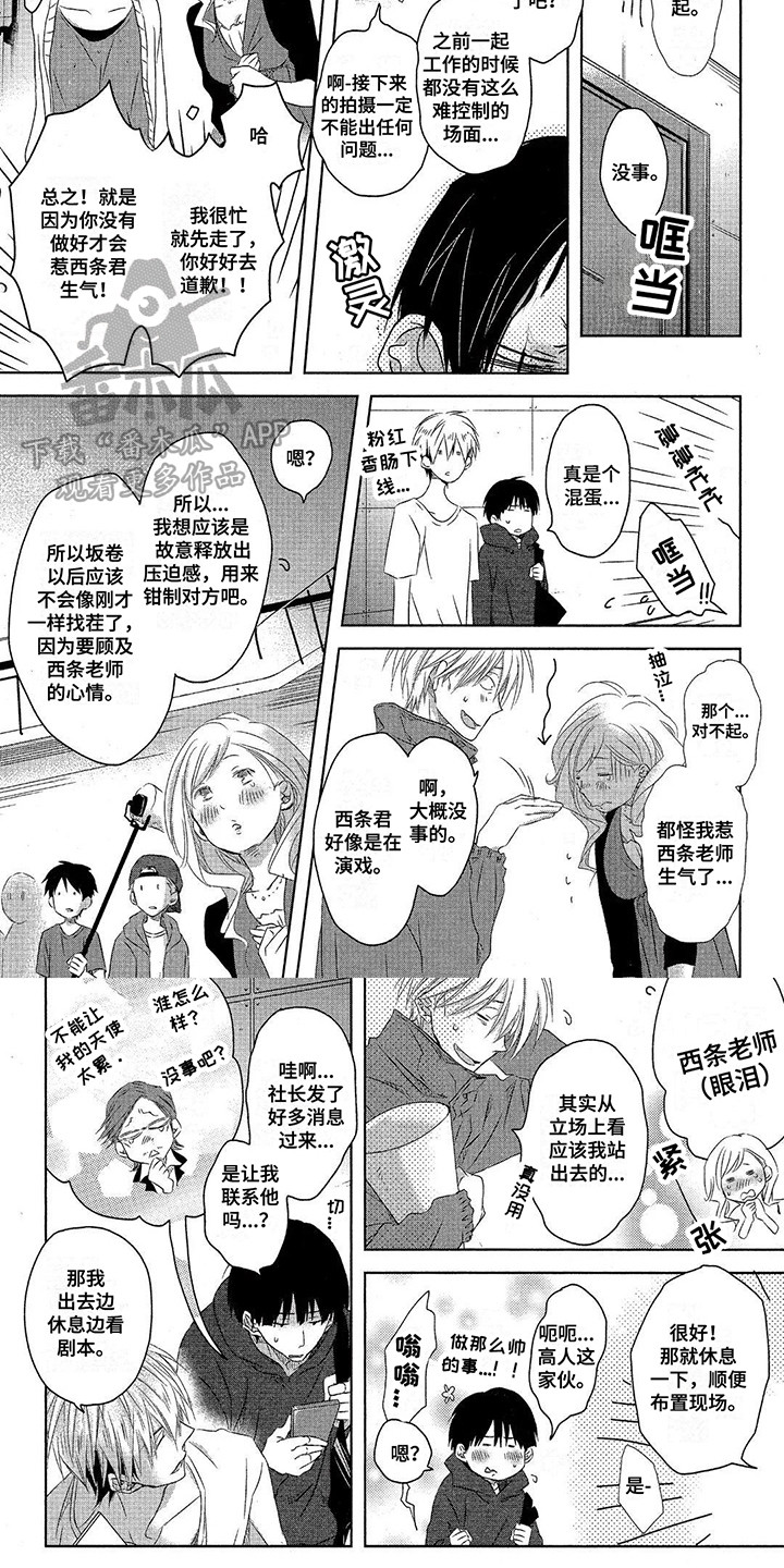 拥抱我的男人漫画,第25章：气氛2图