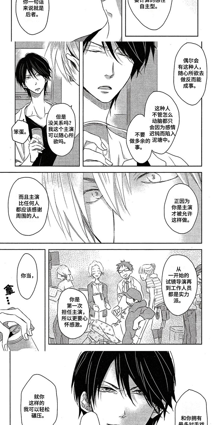 拥抱我的男人漫画,第3章：斗志1图