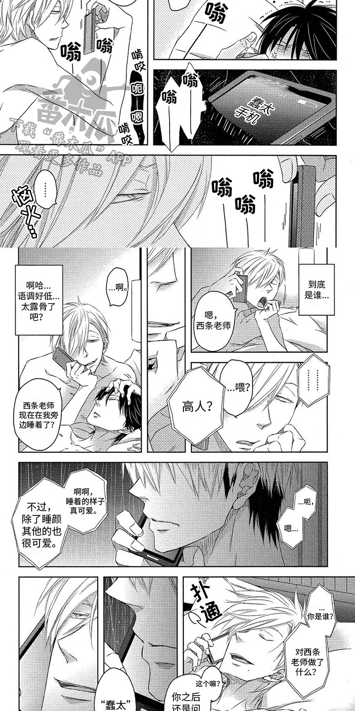 拥抱我的男人漫画,第19章：惊恐4图