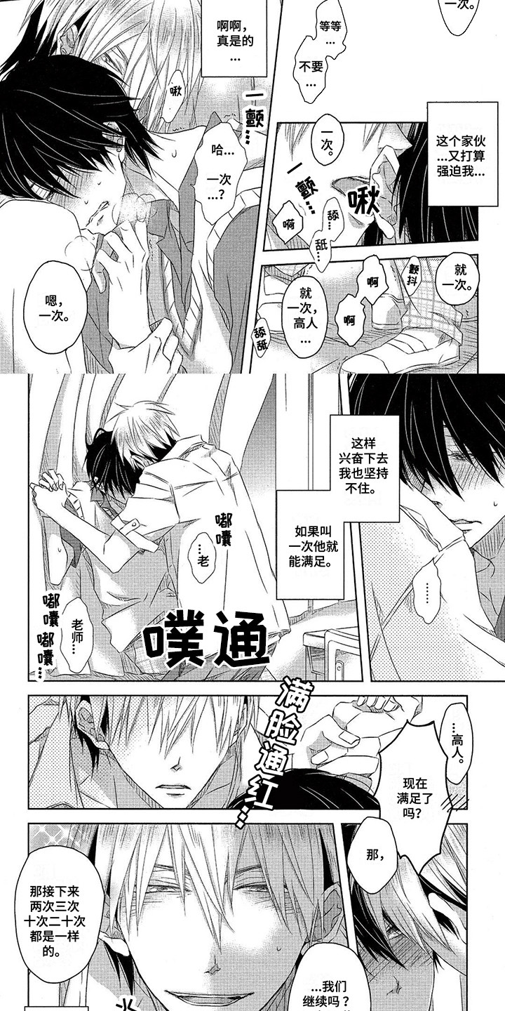 拥抱我的男人漫画,第17章：蹬鼻子上脸5图