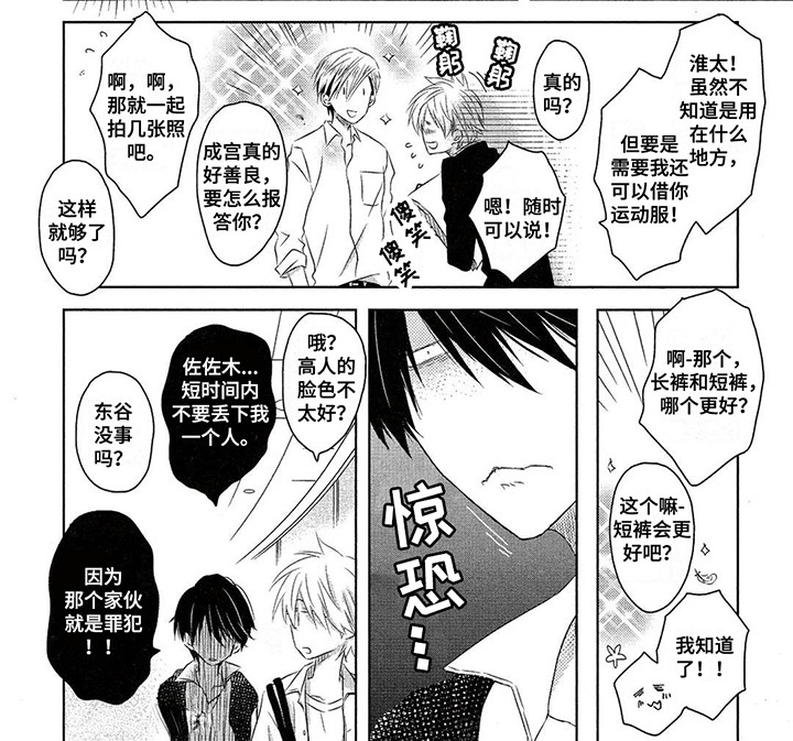 拥抱我的男人漫画,第17章：蹬鼻子上脸5图