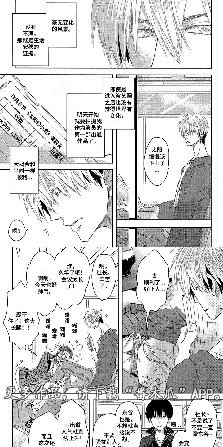 拥抱我的男人漫画,第24章：演职表3图