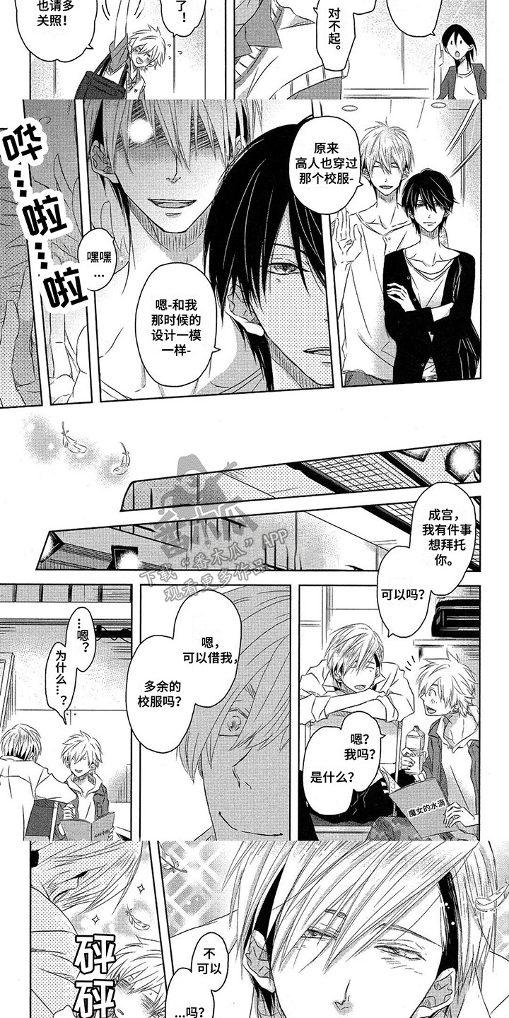 拥抱我的男人漫画,第16章：校服1图