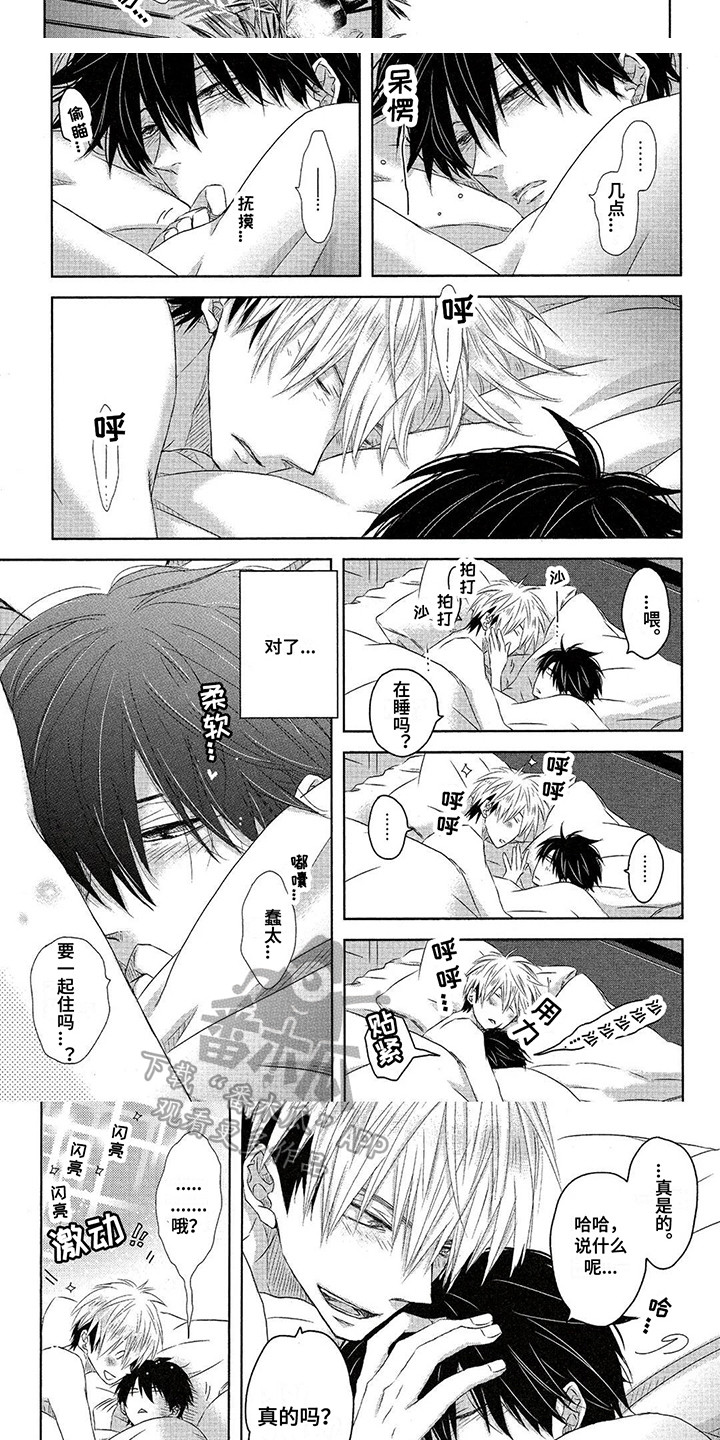 拥抱我的男人漫画,第22章：坦诚4图