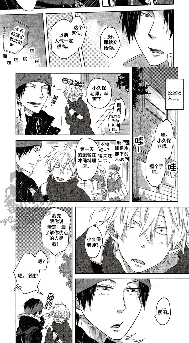 拥抱我的男人漫画,第10章：番外2：投入角色3图