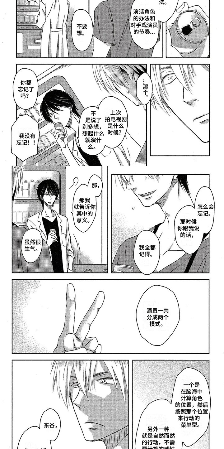 拥抱我的男人漫画,第3章：斗志5图