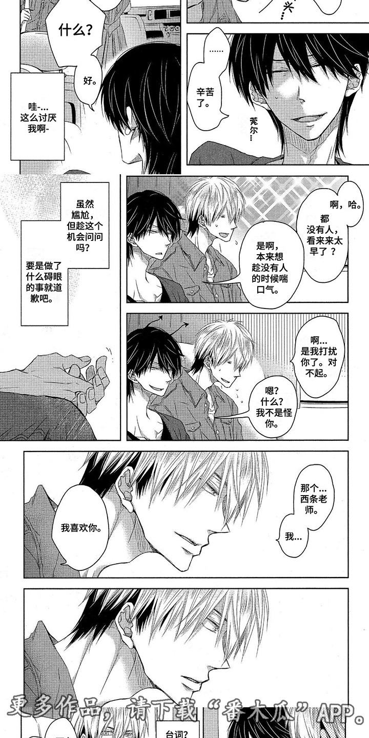 拥抱我的男人漫画,第28章：对台词4图