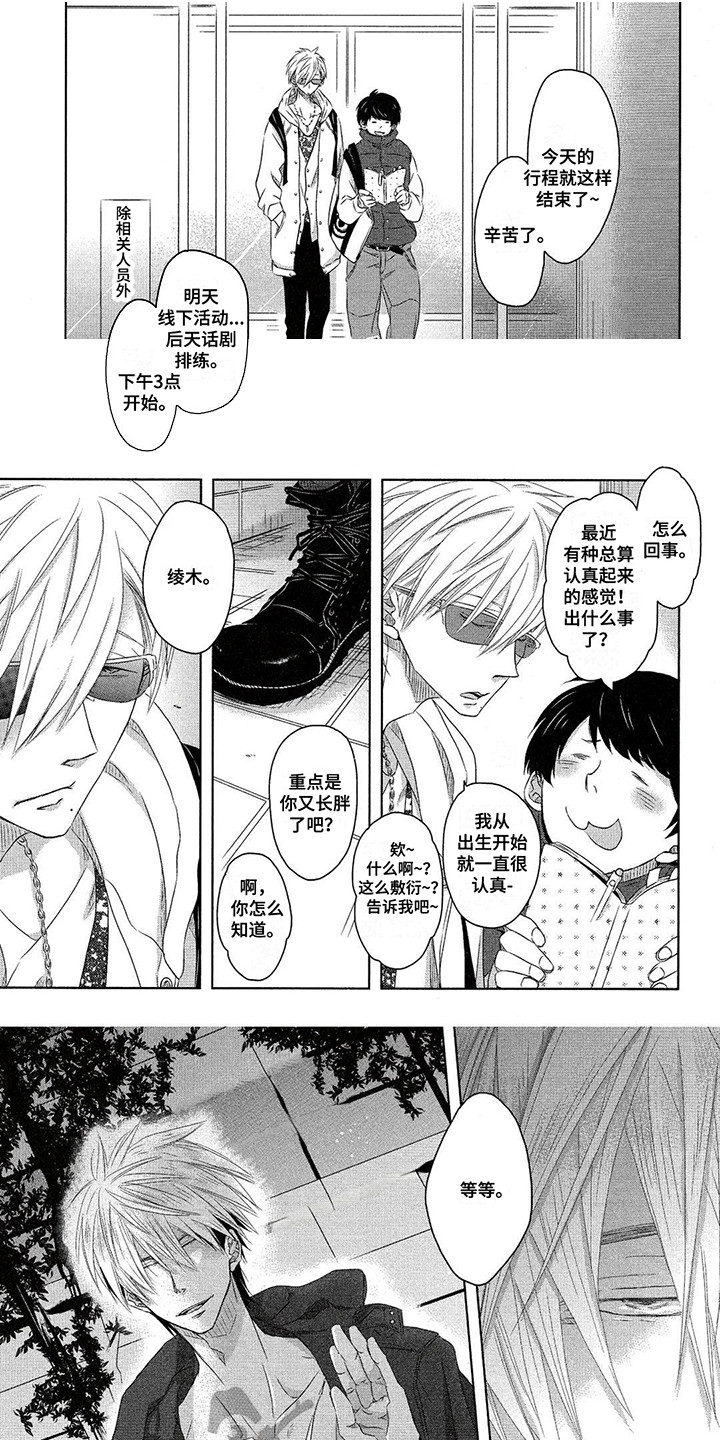 拥抱我的男人漫画,第21章：绝不放手1图