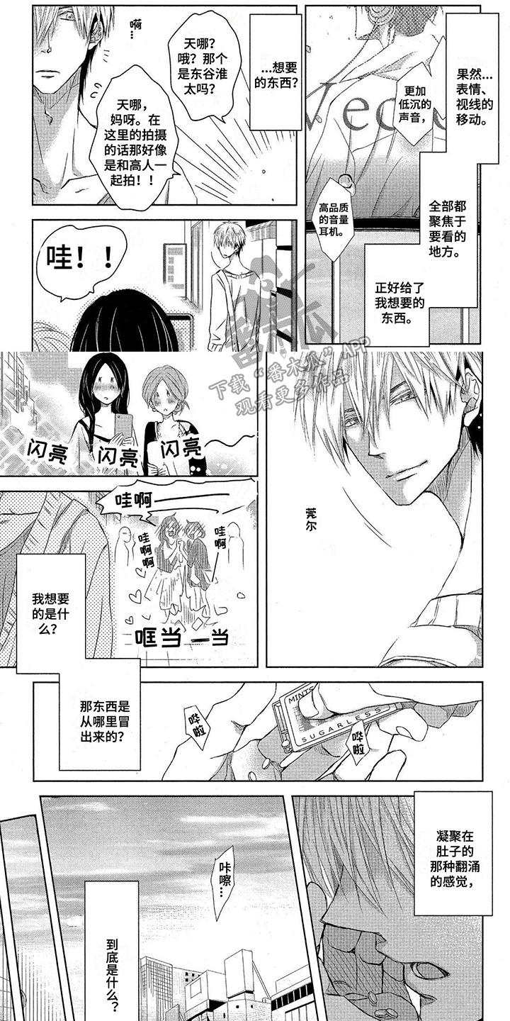 拥抱我的男人漫画,第28章：对台词1图