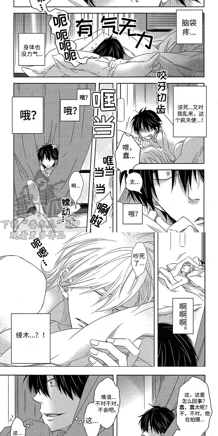 拥抱我的男人漫画,第19章：惊恐1图