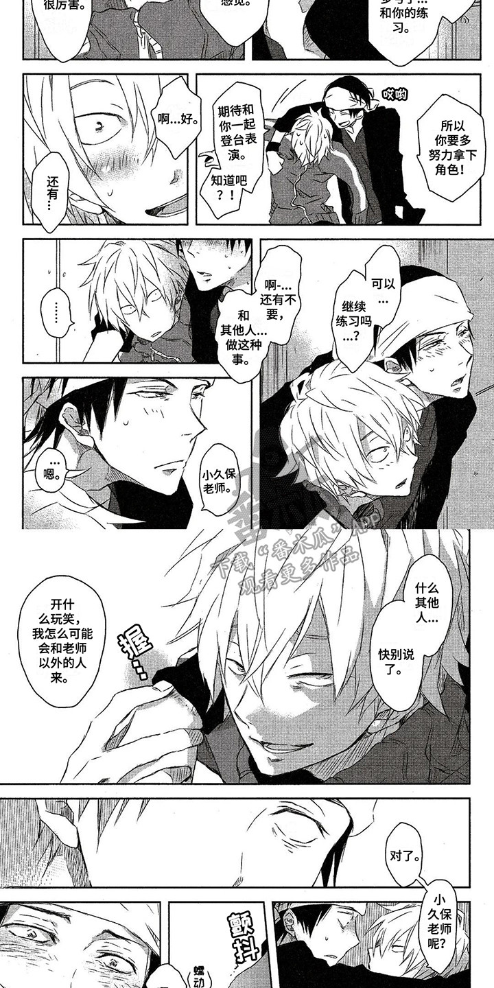 拥抱我的男人漫画,第10章：番外2：投入角色4图