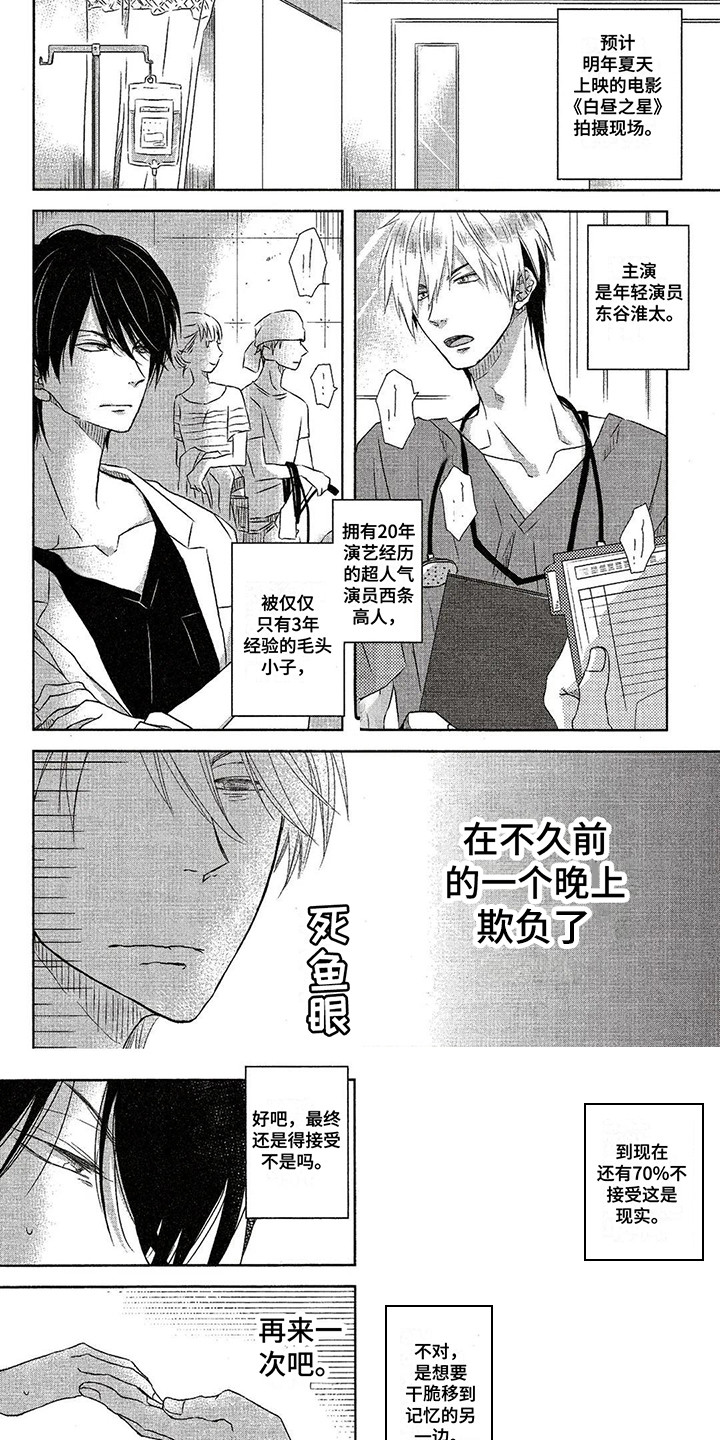 拥抱我的男人漫画,第3章：斗志1图