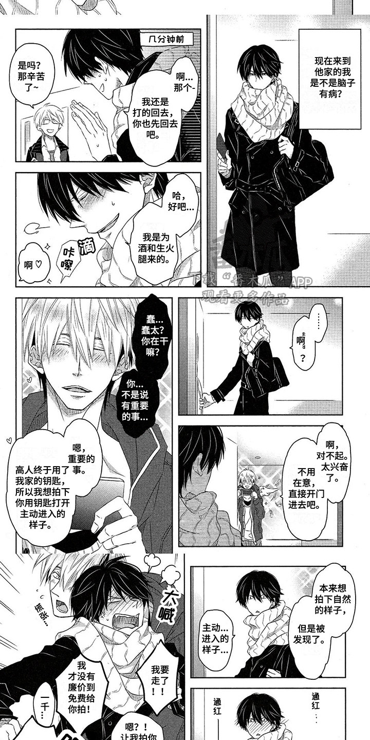 拥抱我的男人漫画,第23章：狗仔4图