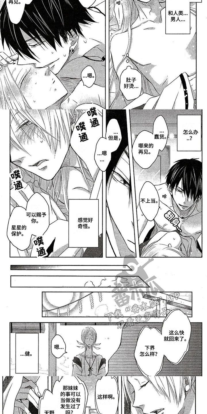 拥抱我的男人漫画,第8章：番外1：爱的仪式1图