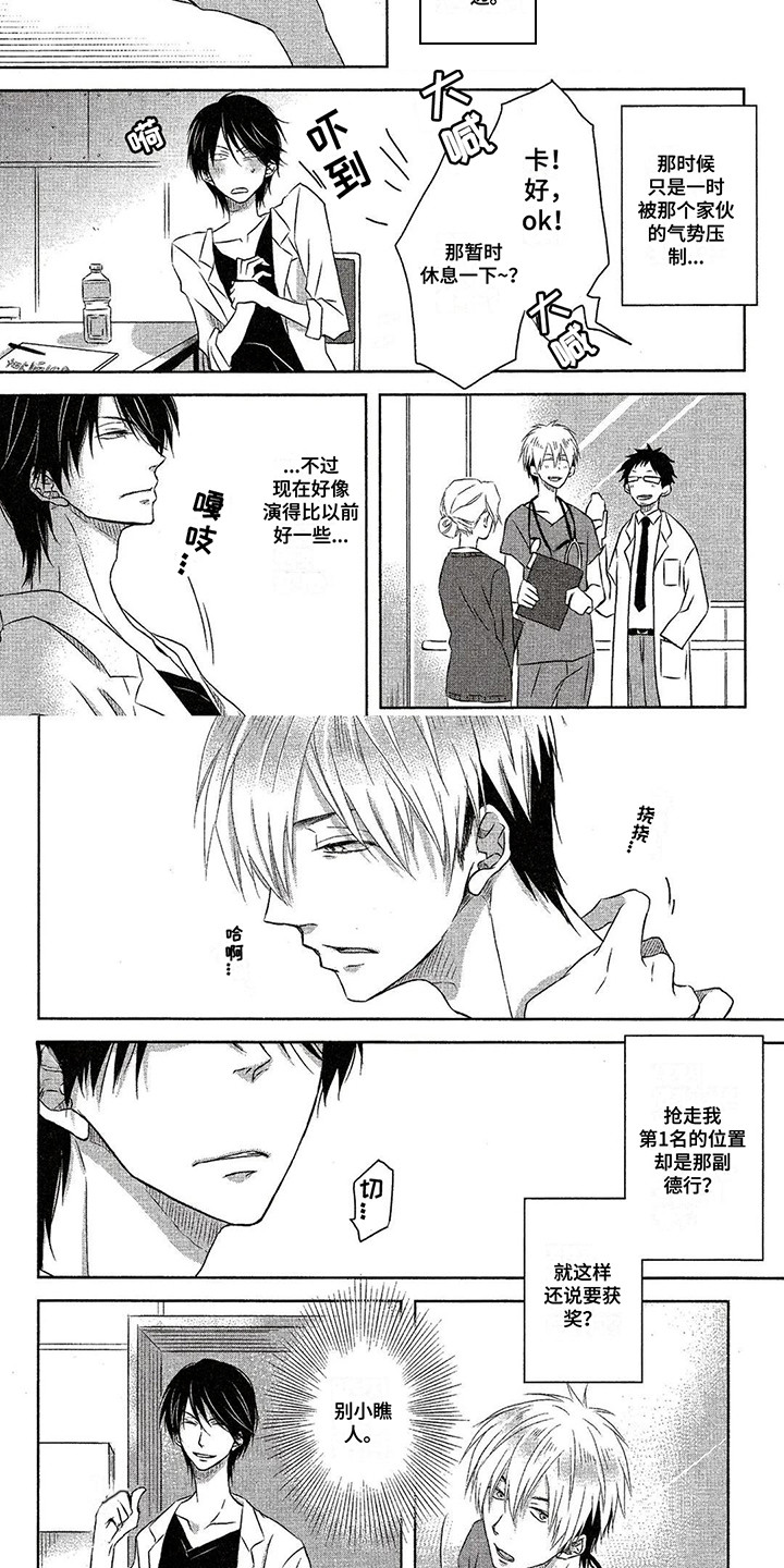 拥抱我的男人漫画,第3章：斗志2图