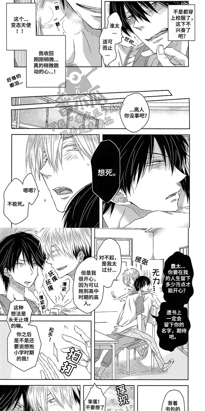 拥抱我的男人漫画,第17章：蹬鼻子上脸2图