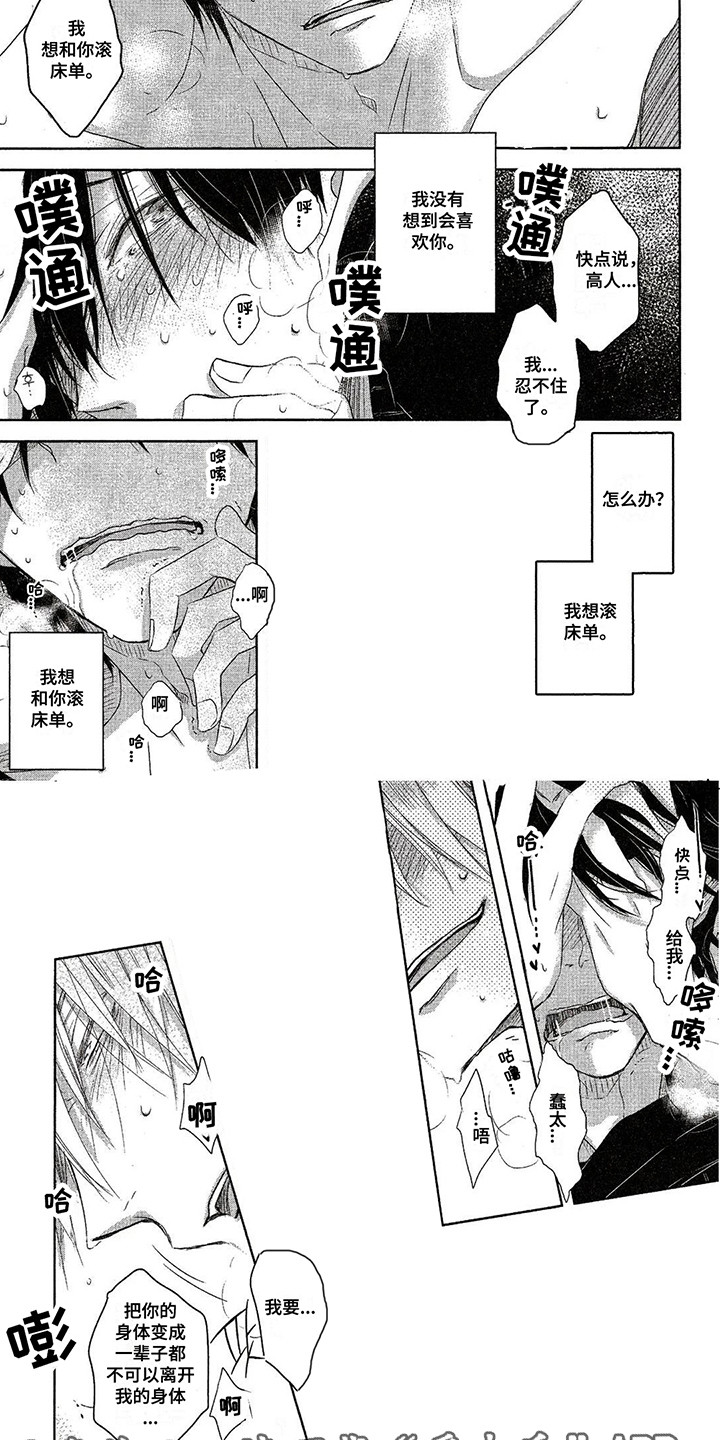 拥抱我的男人漫画,第6章：关系真好2图