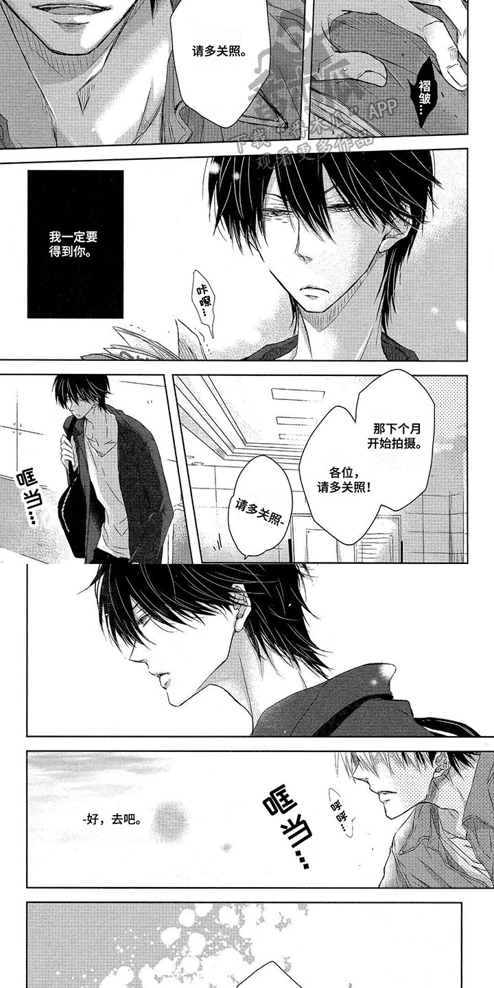 拥抱我的男人漫画,第32章：执念3图