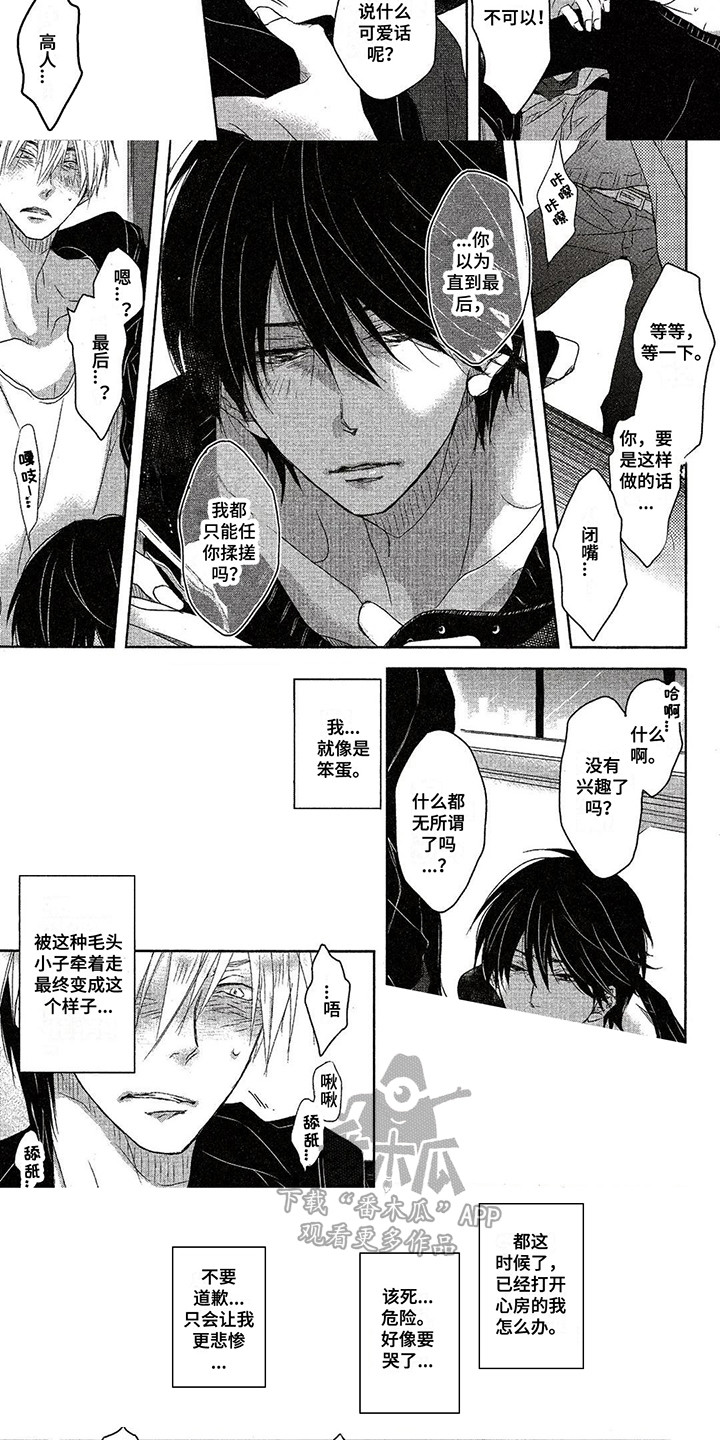 拥抱我的男人漫画,第5章：负责到底1图