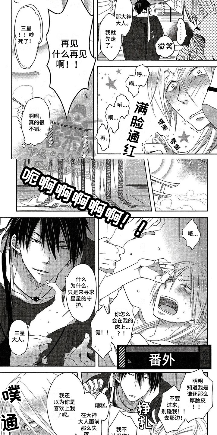 拥抱我的男人漫画,第8章：番外1：爱的仪式3图