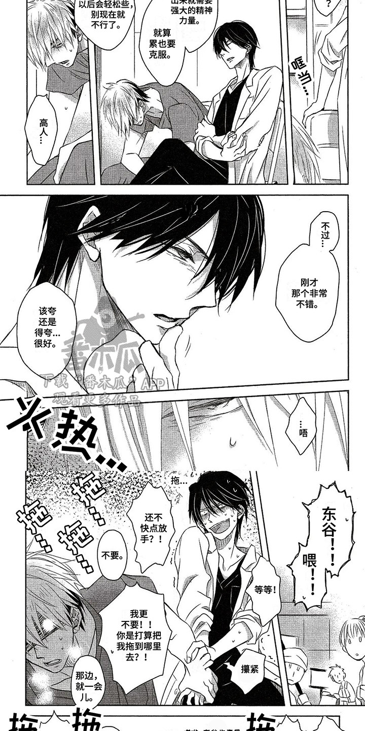 拥抱我的男人漫画,第4章：危险的家伙4图