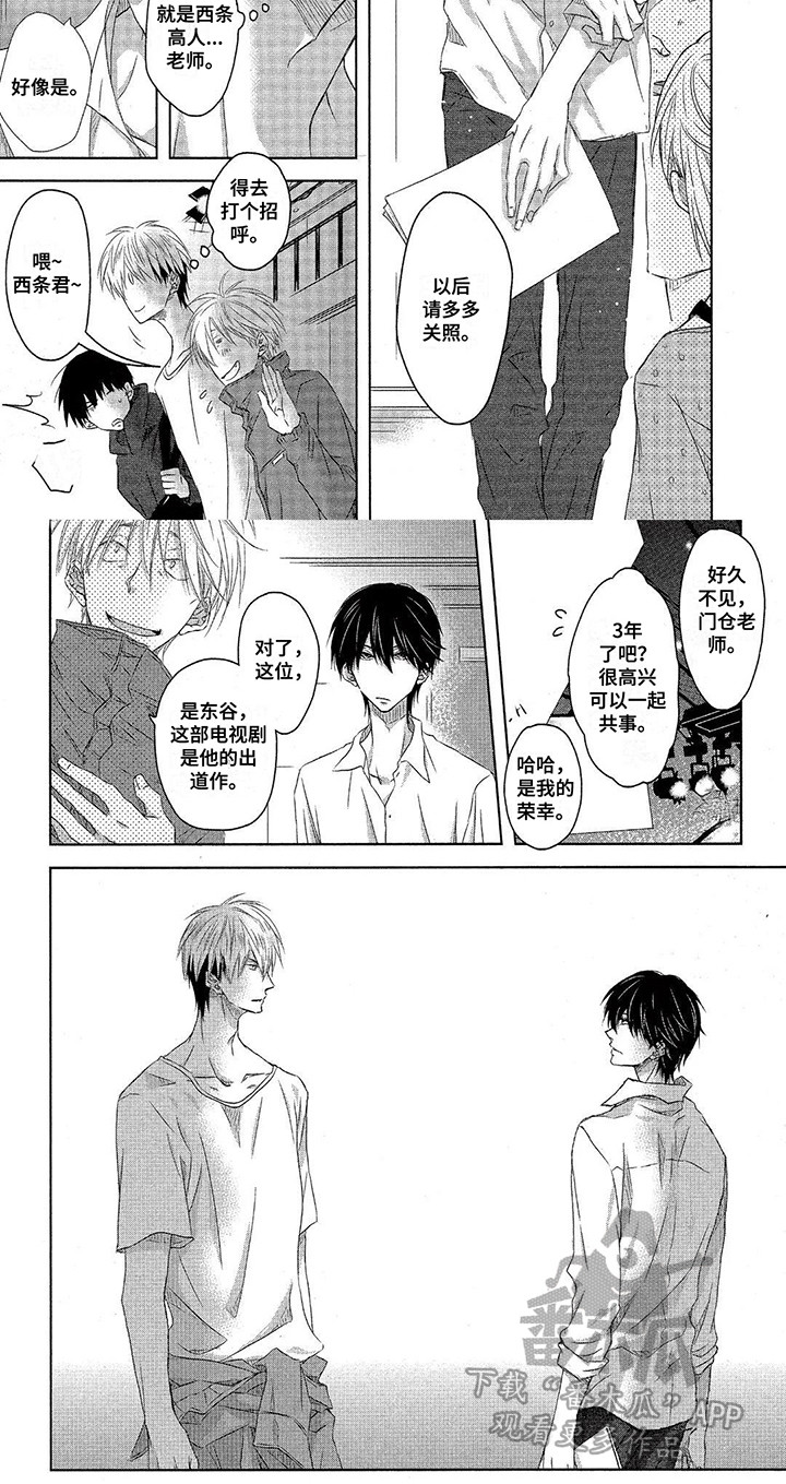 拥抱我的男人漫画,第24章：演职表4图