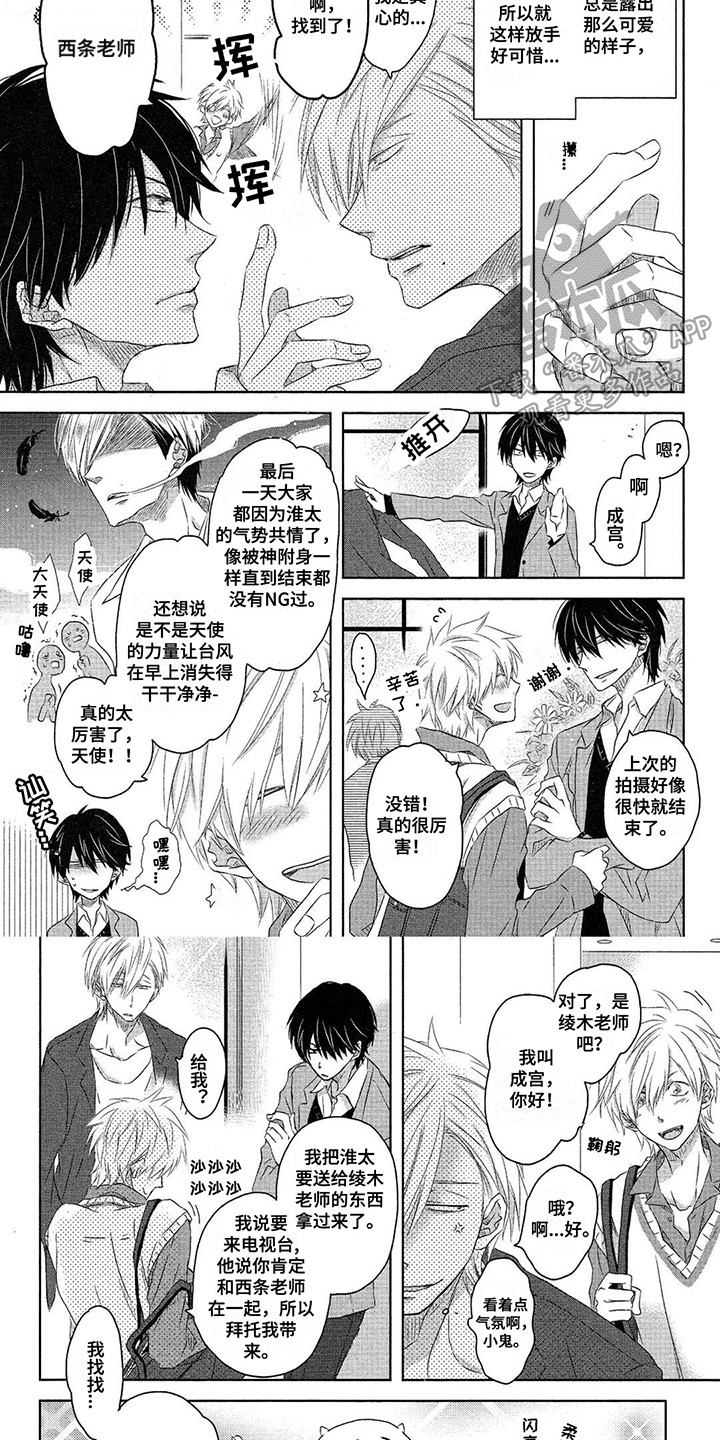 拥抱我的男人漫画,第23章：狗仔4图