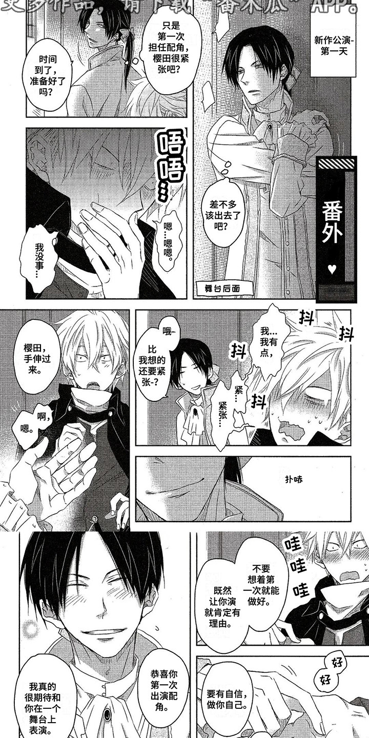 拥抱我的男人漫画,第10章：番外2：投入角色1图