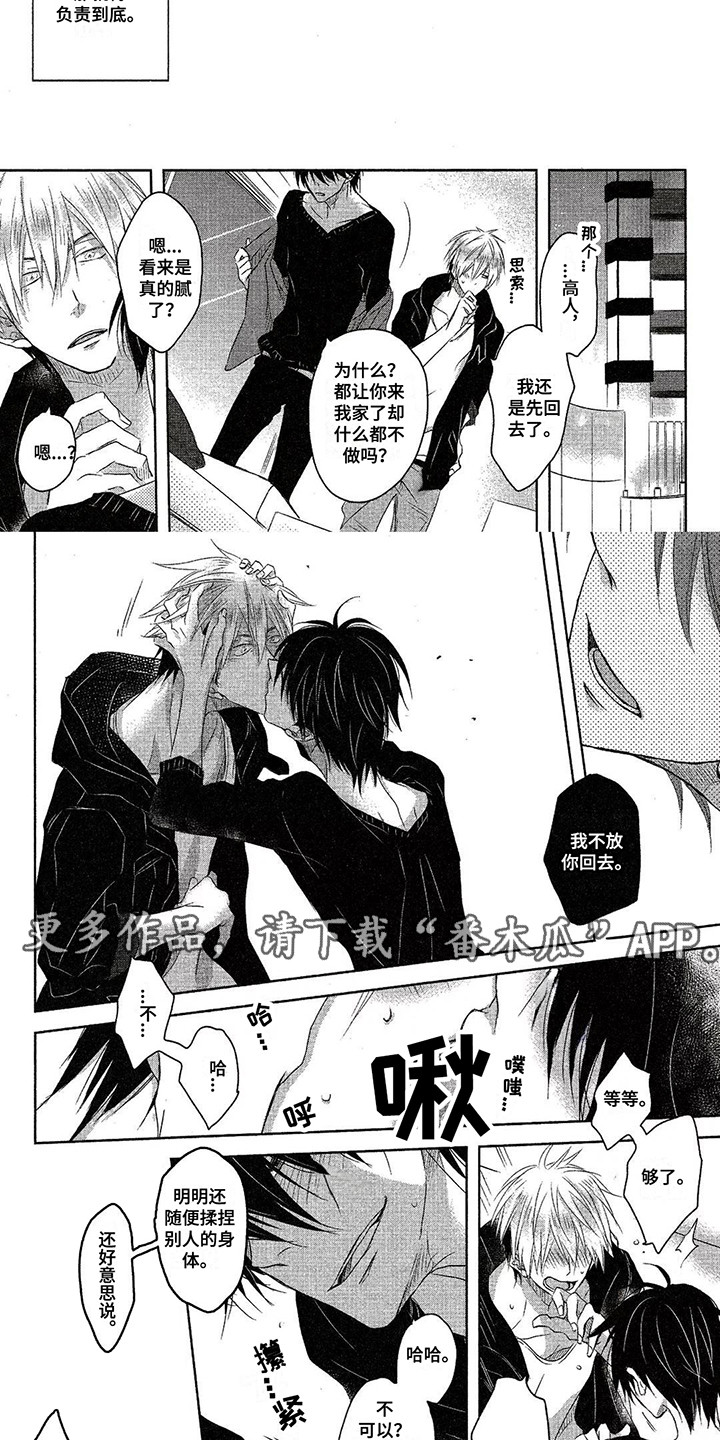 拥抱我的男人漫画,第5章：负责到底5图