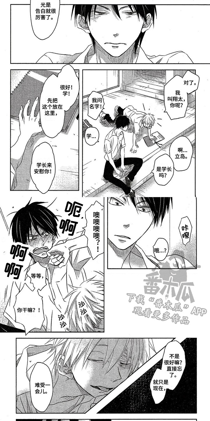 拥抱我的男人漫画,第11章：番外3：画像4图