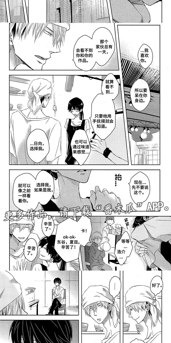 拥抱我的男人漫画,第28章：对台词2图