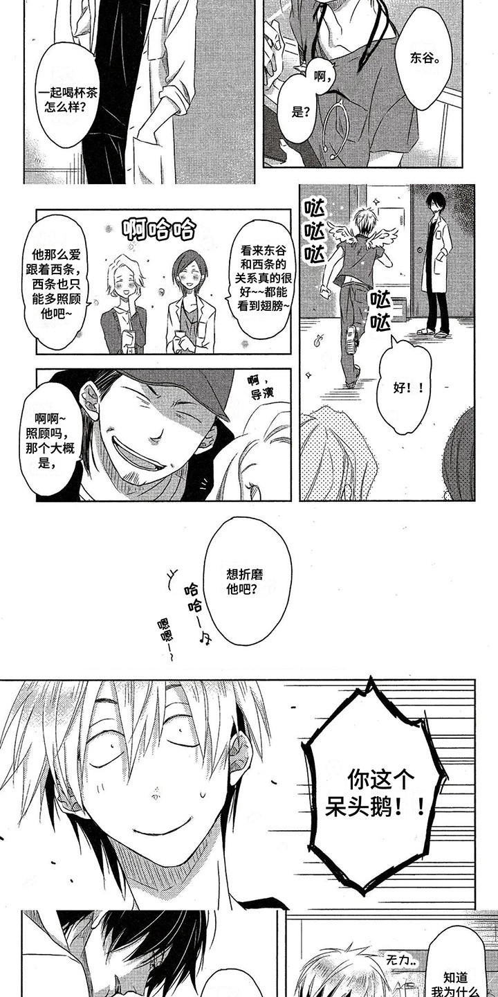 拥抱我的男人漫画,第3章：斗志3图