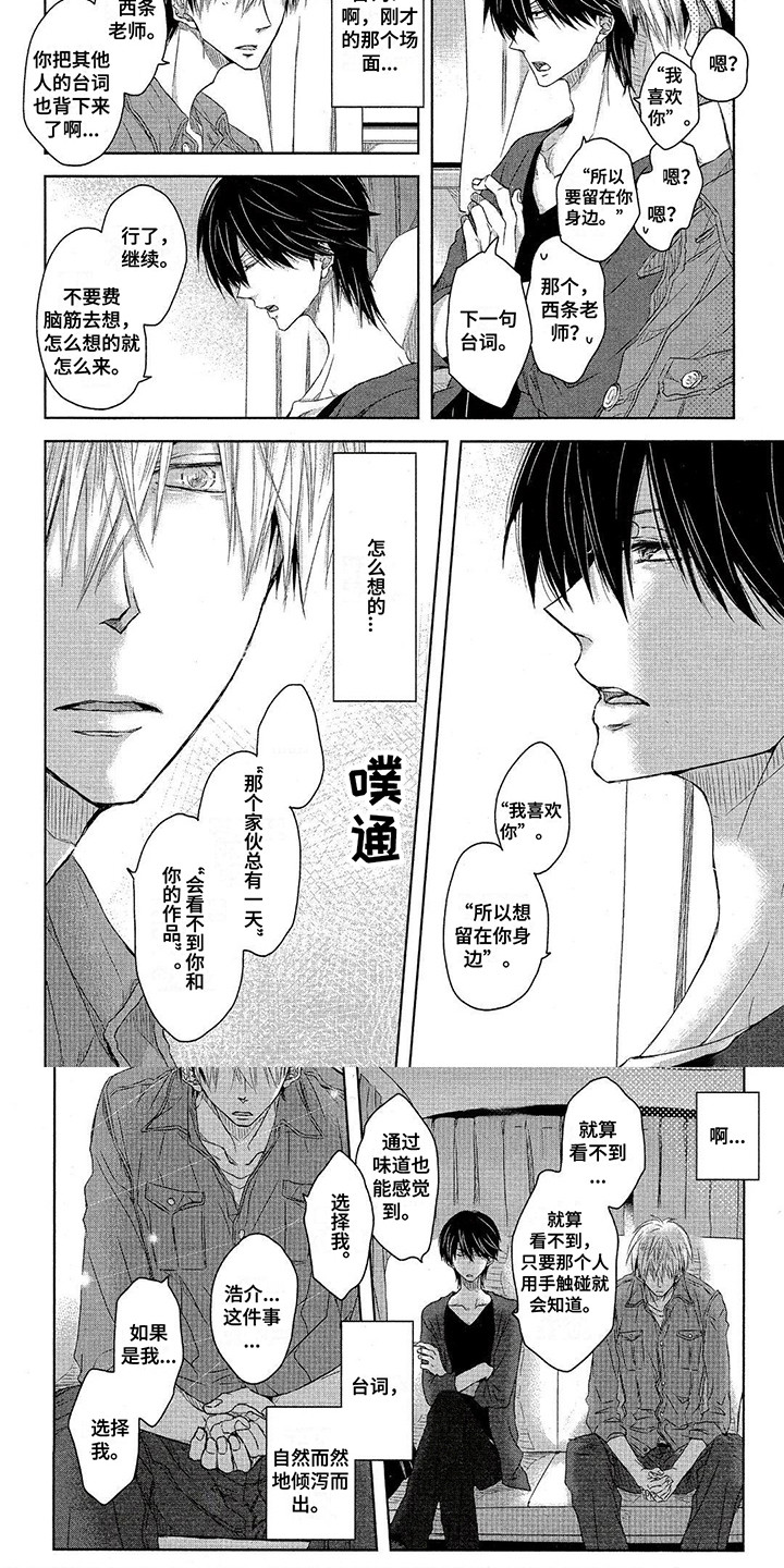 拥抱我的男人漫画,第28章：对台词5图