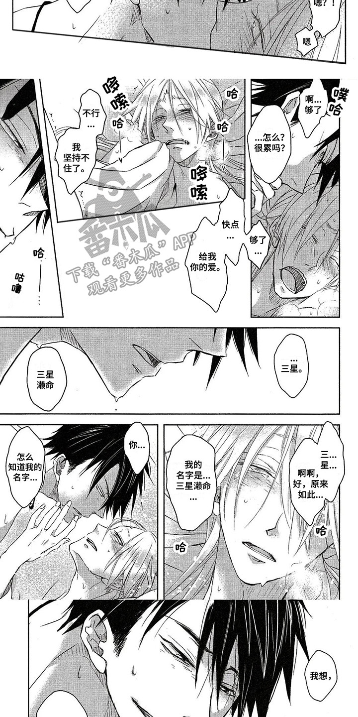 拥抱我的男人漫画,第8章：番外1：爱的仪式4图