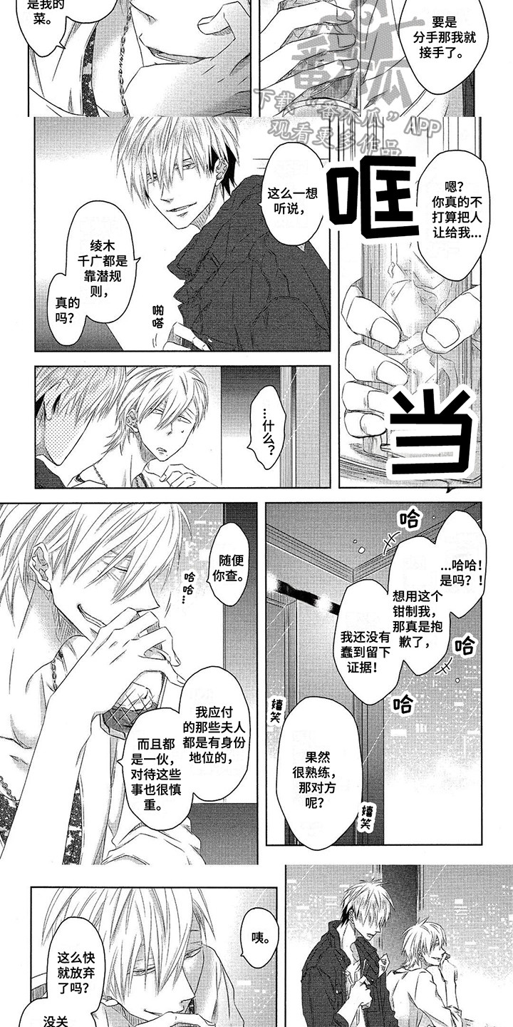 拥抱我的男人漫画,第21章：绝不放手5图