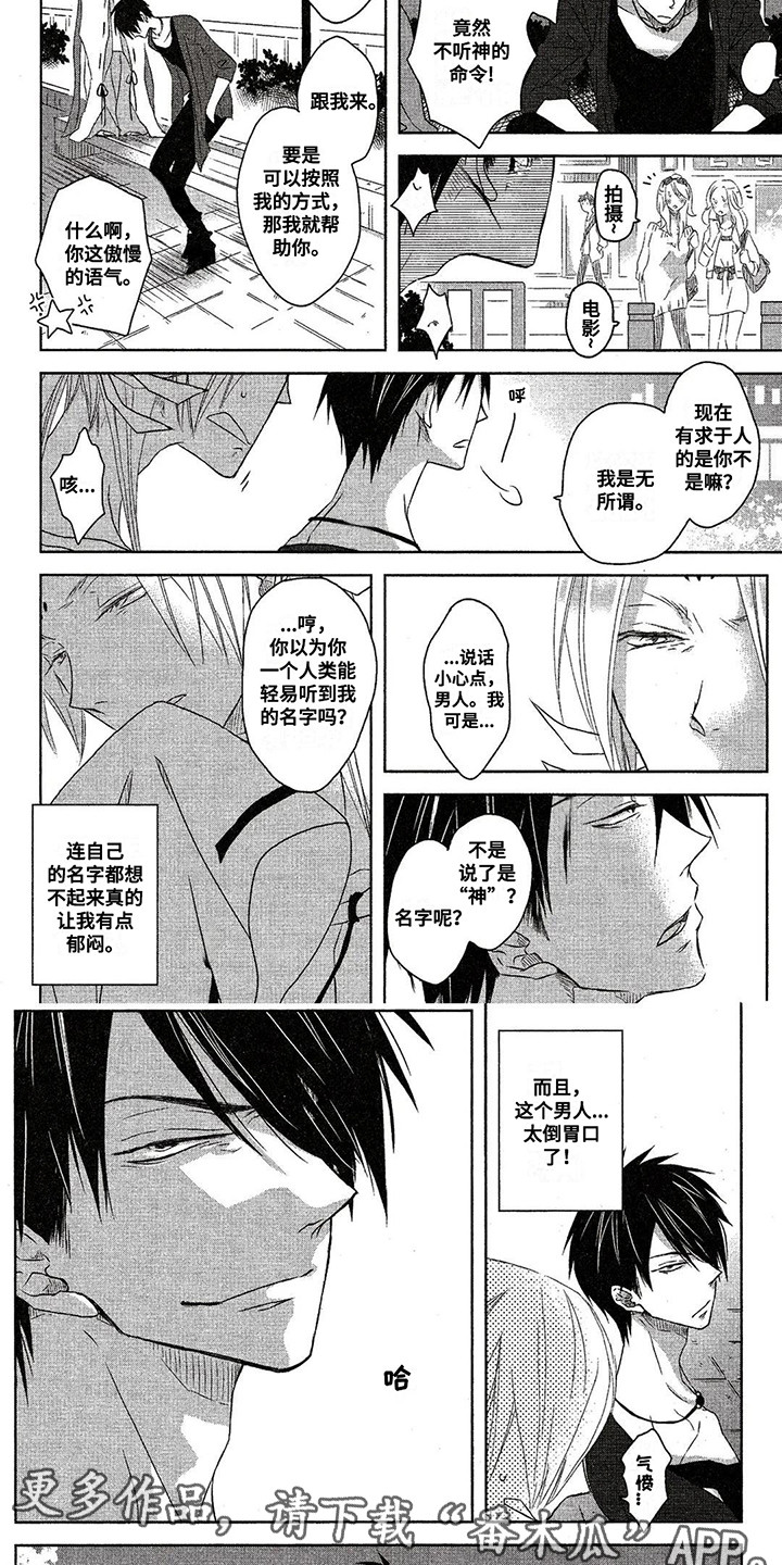拥抱我的男人漫画,第7章：番外1：天神4图