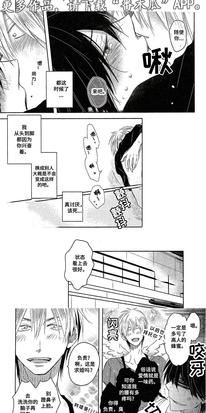 拥抱我的男人漫画,第6章：关系真好3图