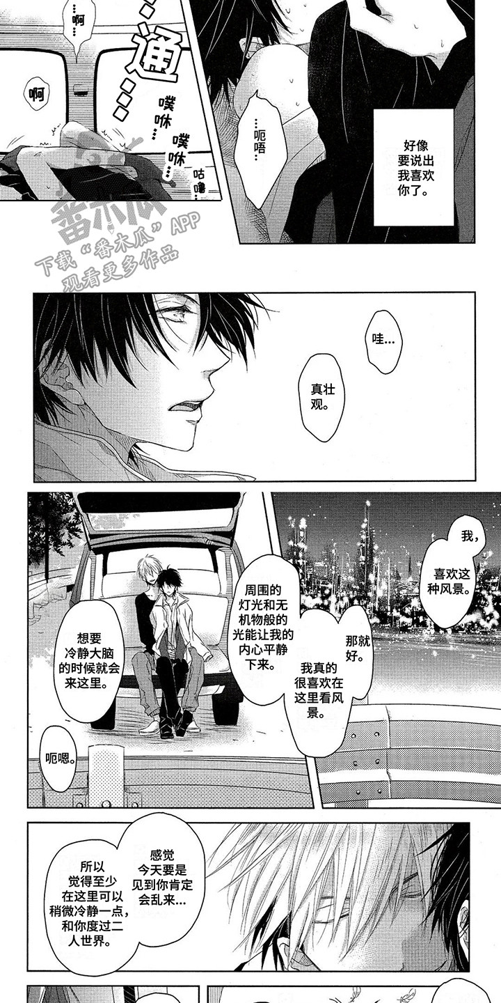 拥抱我的男人漫画,第15章：执着4图