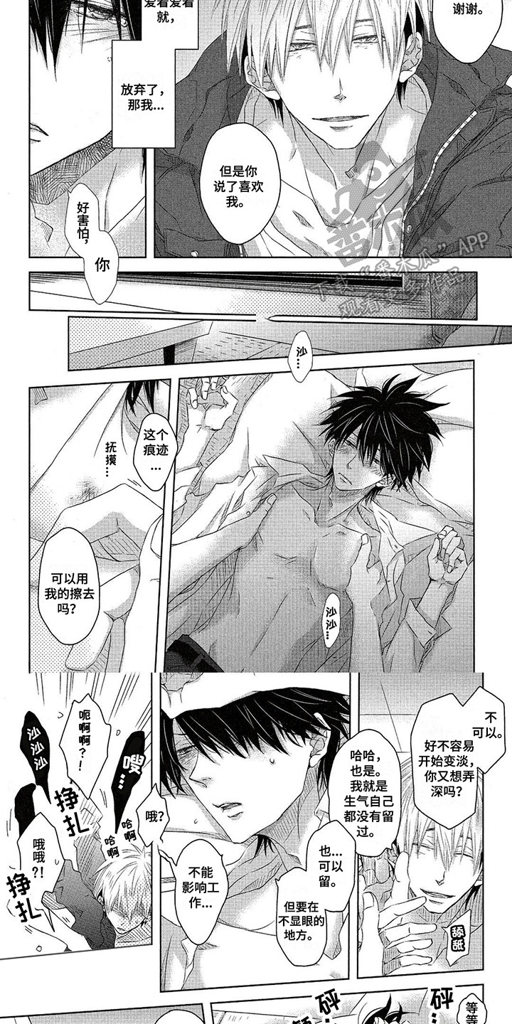 拥抱我的男人漫画,第22章：坦诚4图