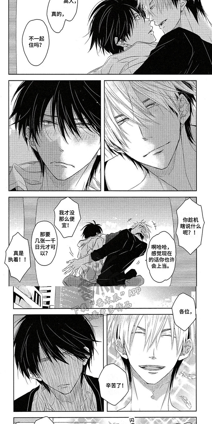 拥抱我的男人漫画,第15章：执着1图